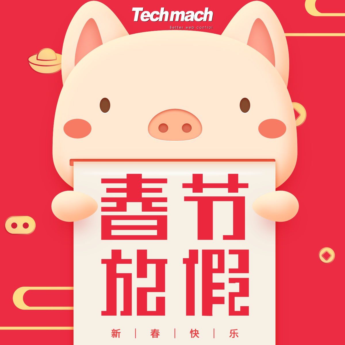 Techmach春節放假安排